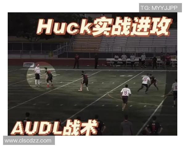 飞盘战术：重庆飞盘队的中路突破体系